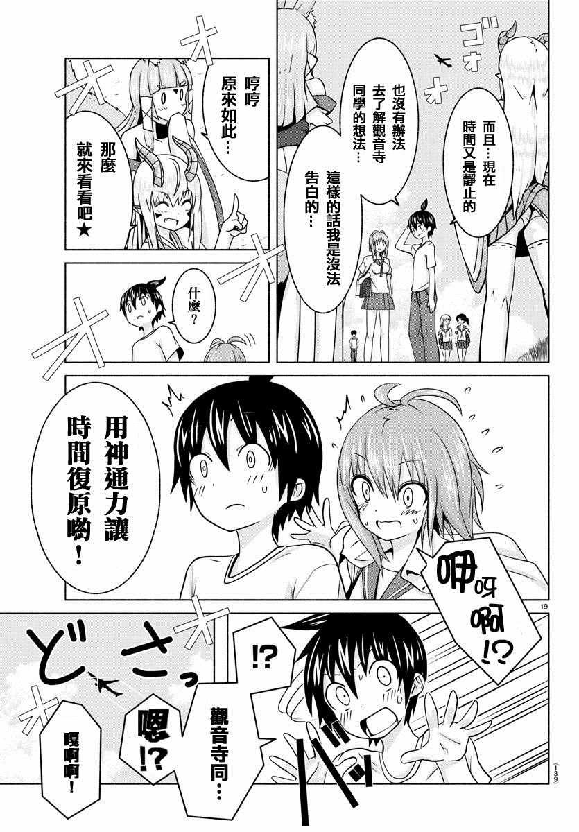 《龙争狐斗》第2话 第20页