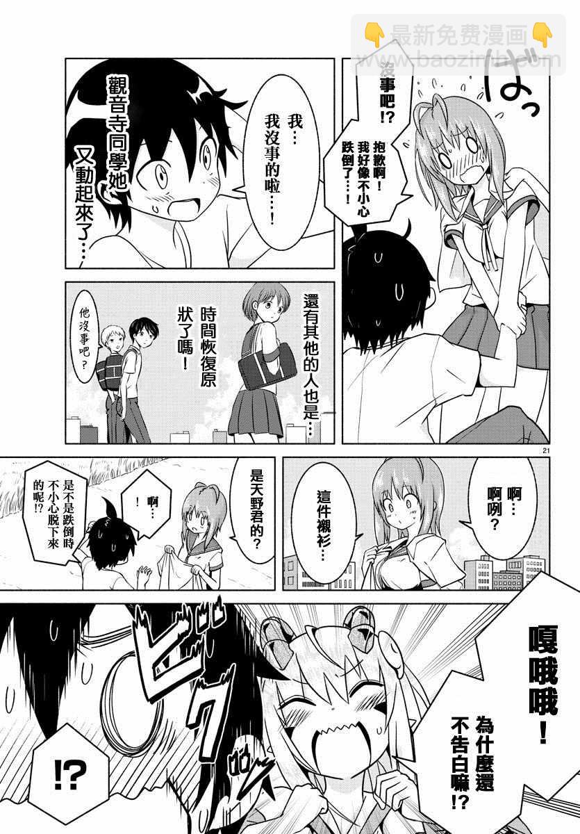 《龙争狐斗》第2话 第22页