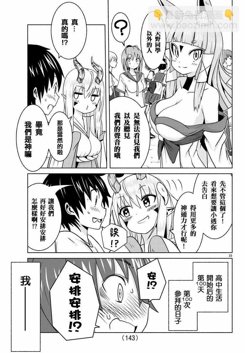 《龙争狐斗》第2话 第24页