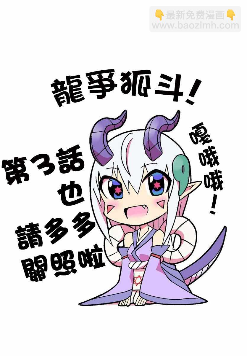 《龙争狐斗》第2话 第26页