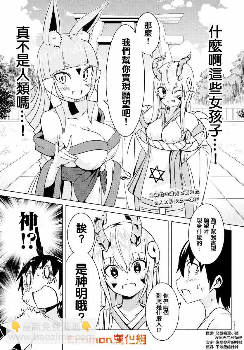 《龙争狐斗》第2话 第2页