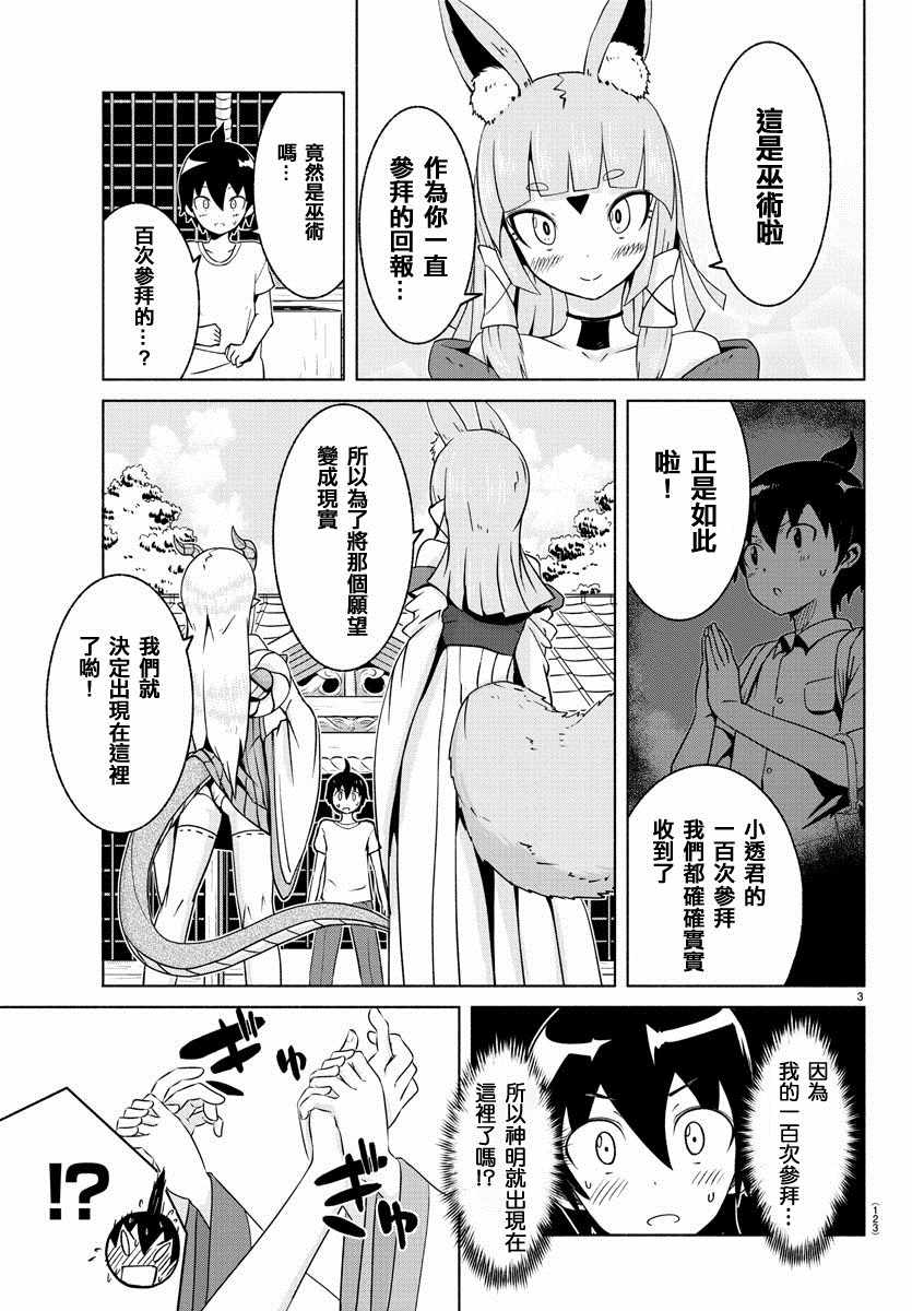 《龙争狐斗》第2话 第4页