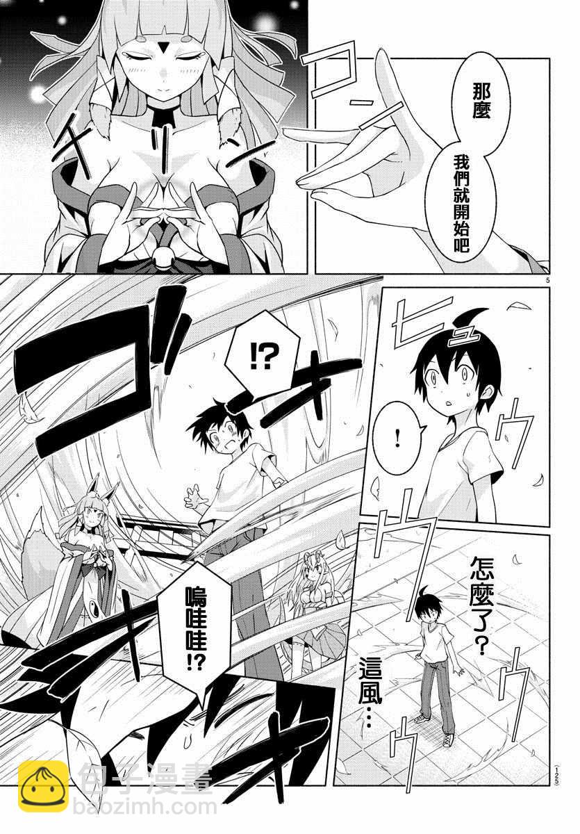 《龙争狐斗》第2话 第6页