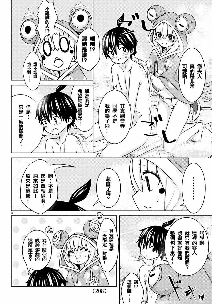《龙争狐斗》第8话 第10页
