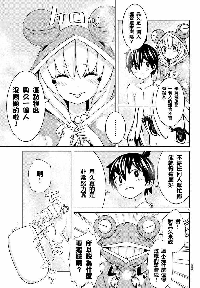 《龙争狐斗》第8话 第11页