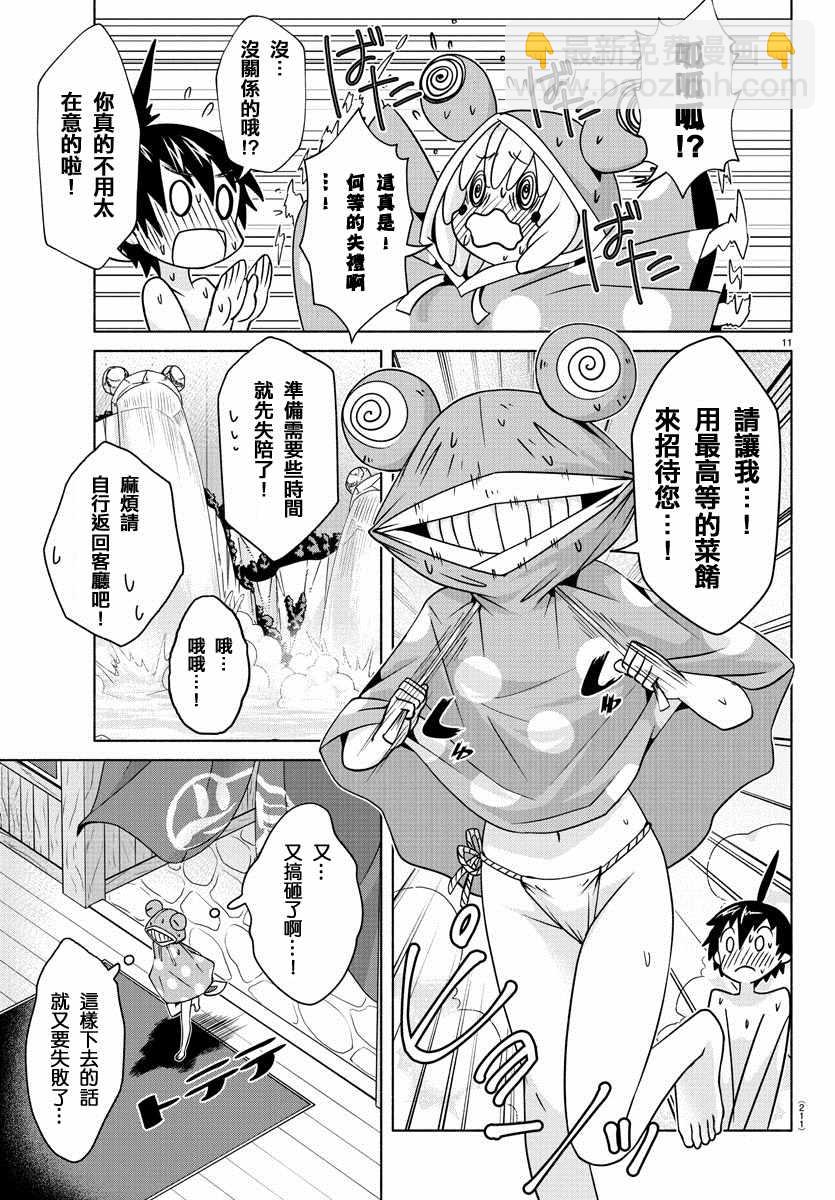 《龙争狐斗》第8话 第13页