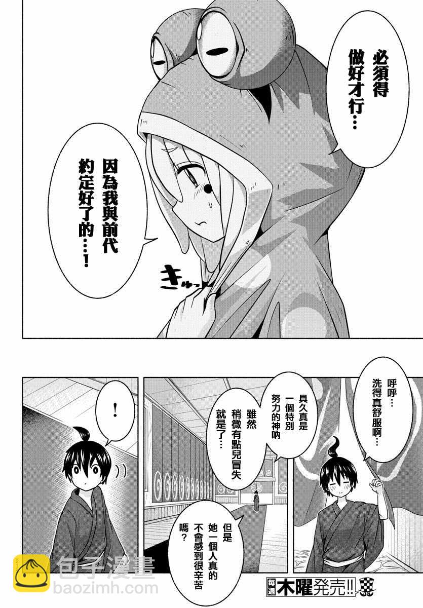 《龙争狐斗》第8话 第14页