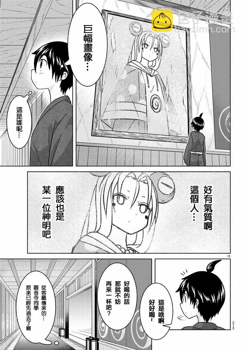 《龙争狐斗》第8话 第15页