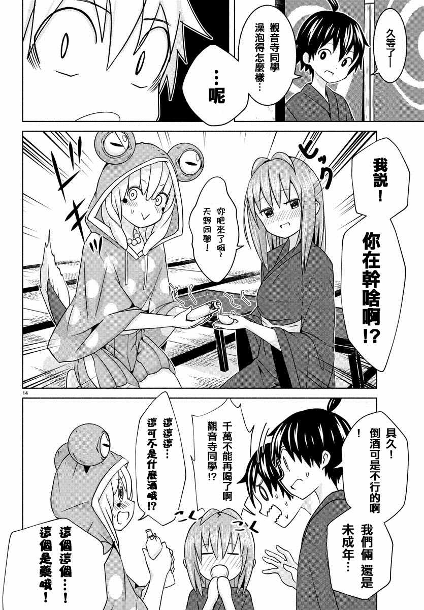 《龙争狐斗》第8话 第16页