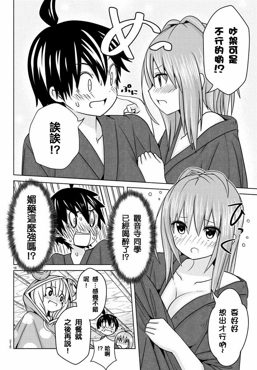 《龙争狐斗》第8话 第18页