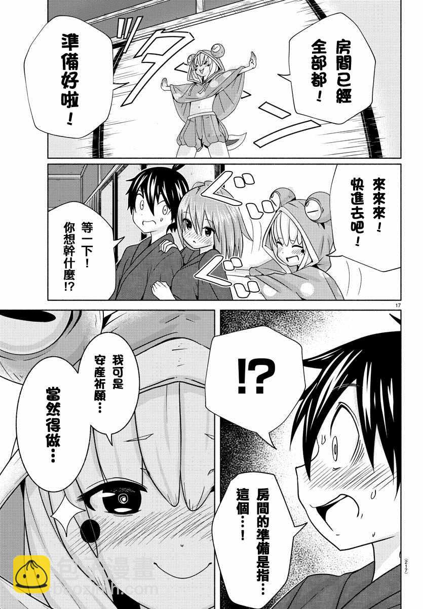 《龙争狐斗》第8话 第19页