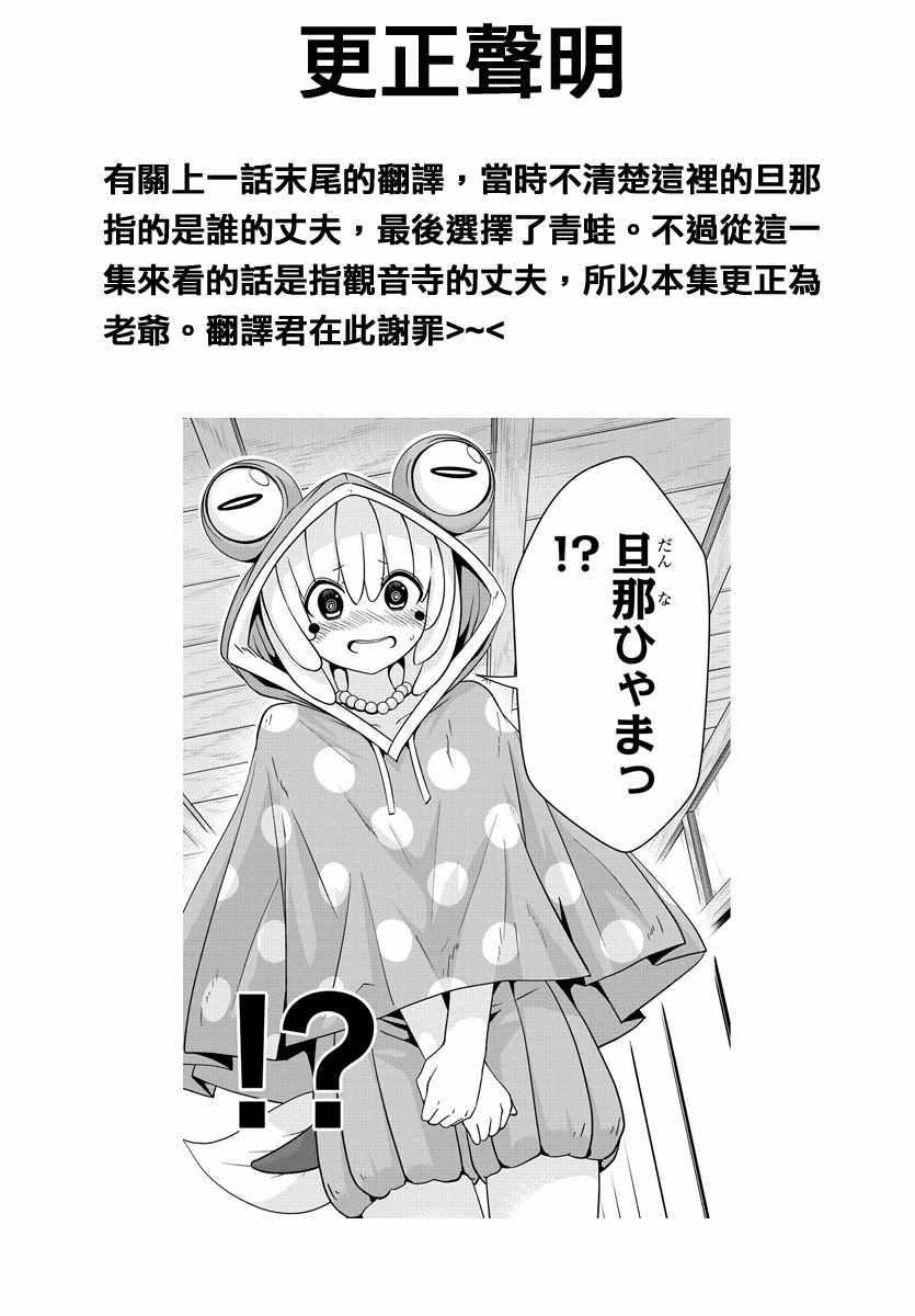 《龙争狐斗》第8话 第1页
