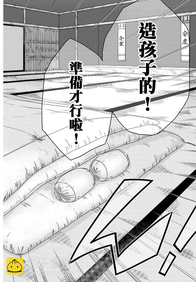 《龙争狐斗》第8话 第20页