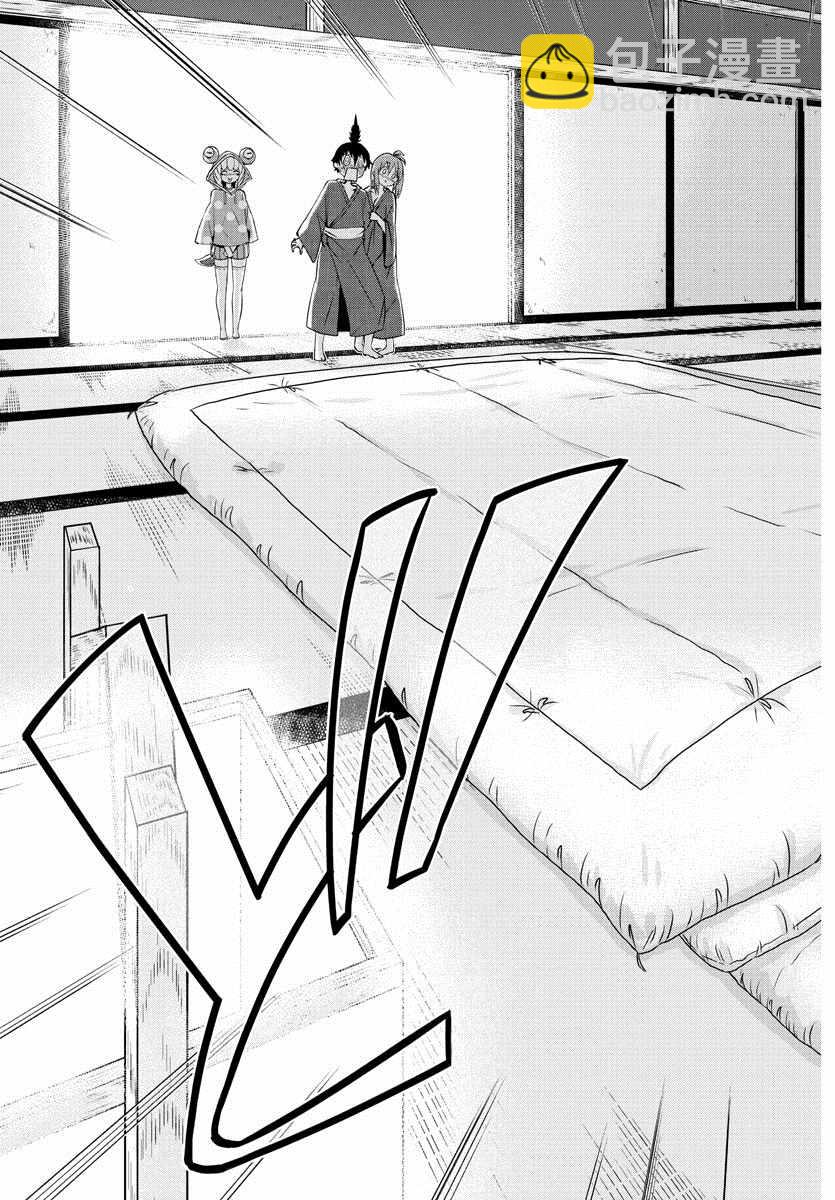 《龙争狐斗》第8话 第21页