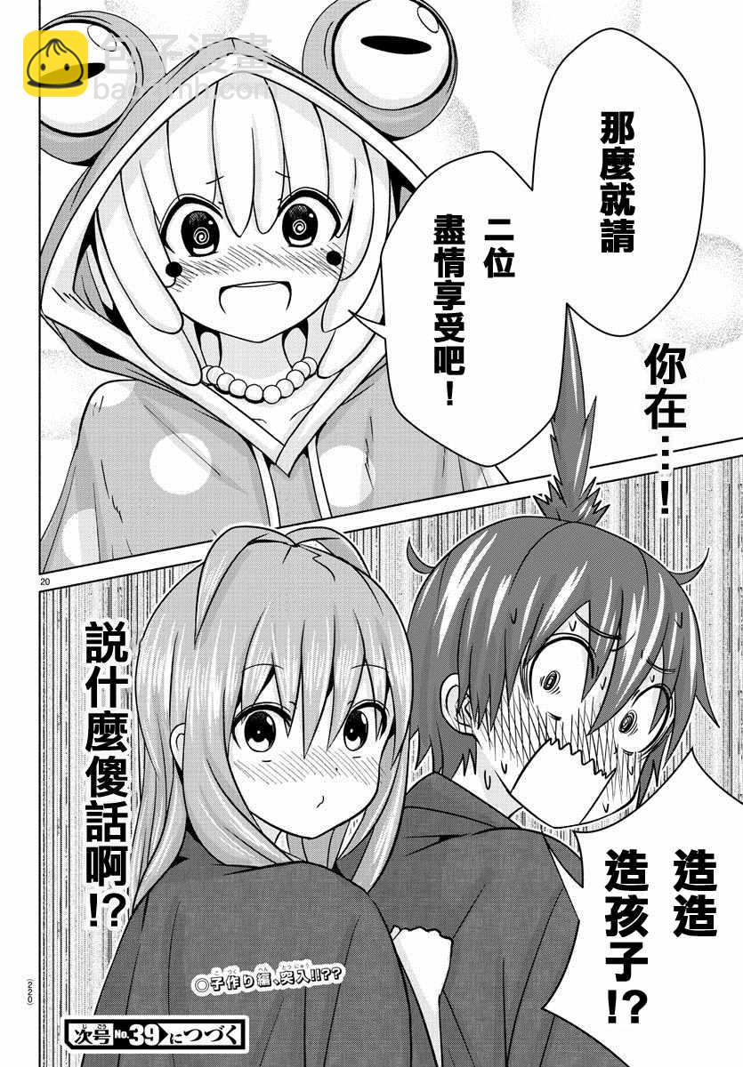 《龙争狐斗》第8话 第22页