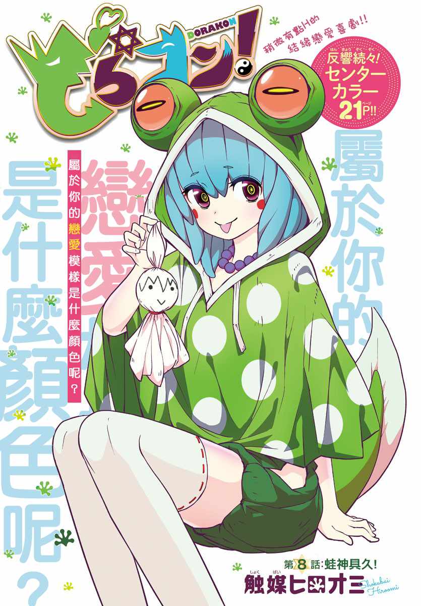 《龙争狐斗》第8话 第2页