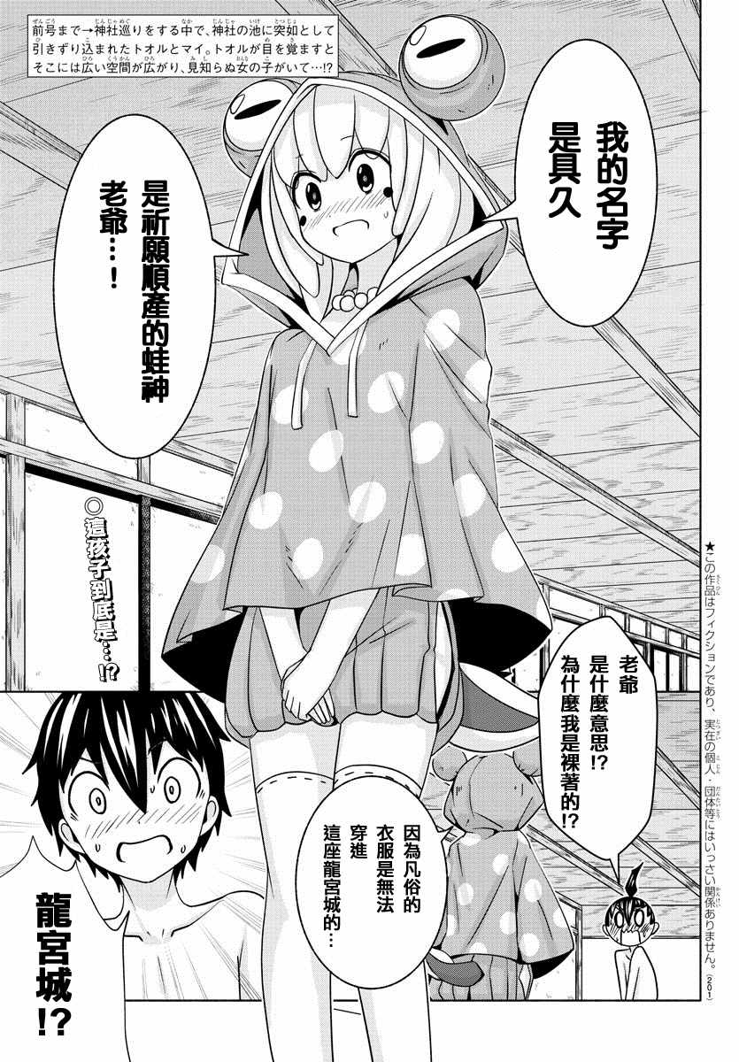 《龙争狐斗》第8话 第3页