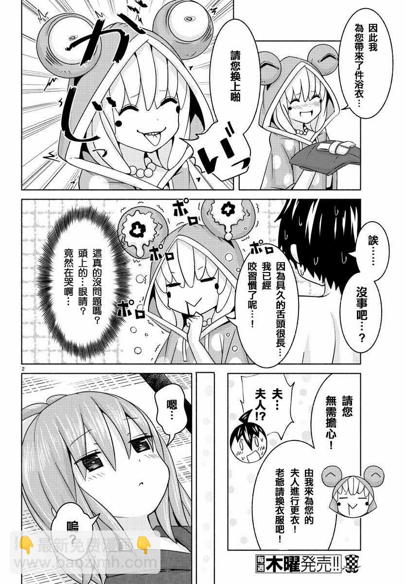 《龙争狐斗》第8话 第4页