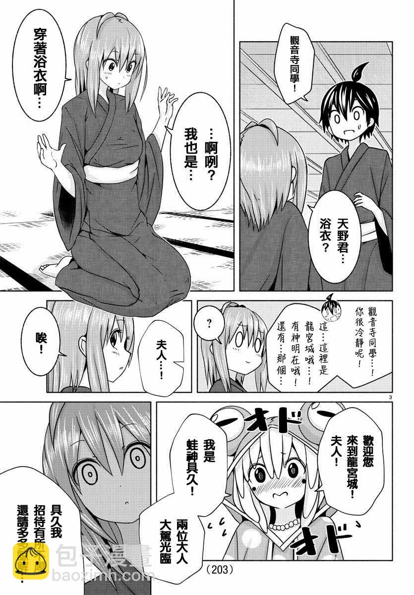 《龙争狐斗》第8话 第5页