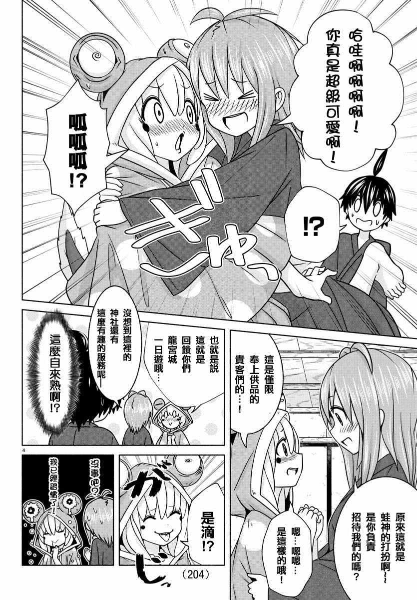 《龙争狐斗》第8话 第6页