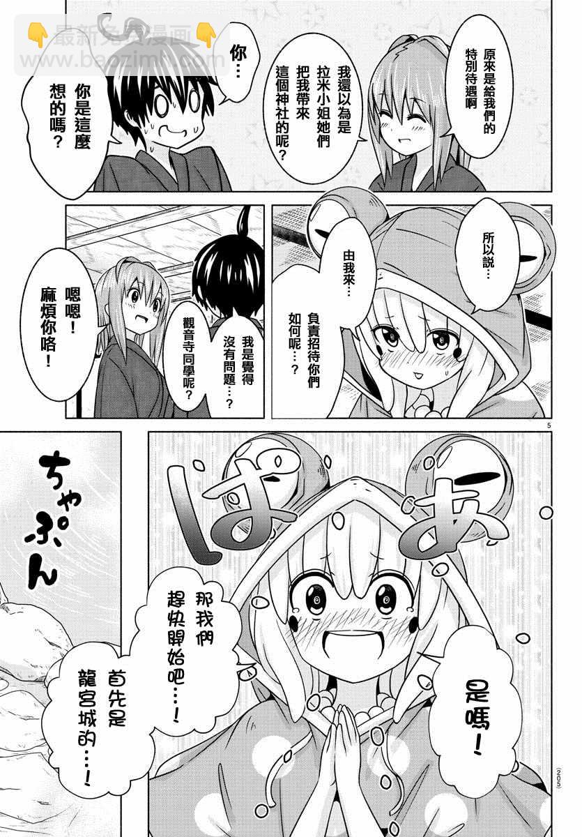 《龙争狐斗》第8话 第7页