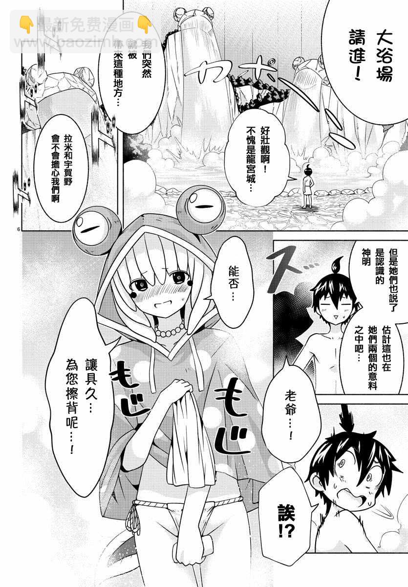 《龙争狐斗》第8话 第8页