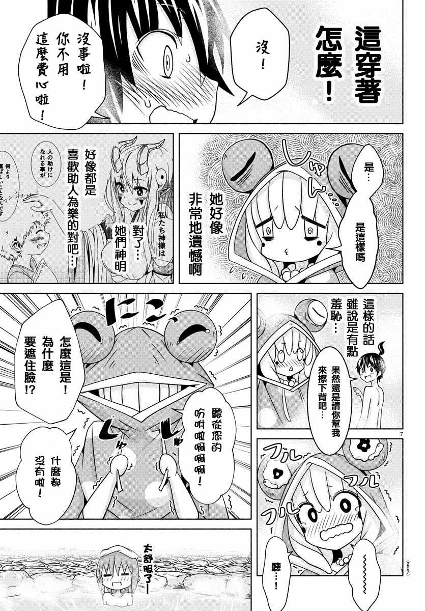 《龙争狐斗》第8话 第9页