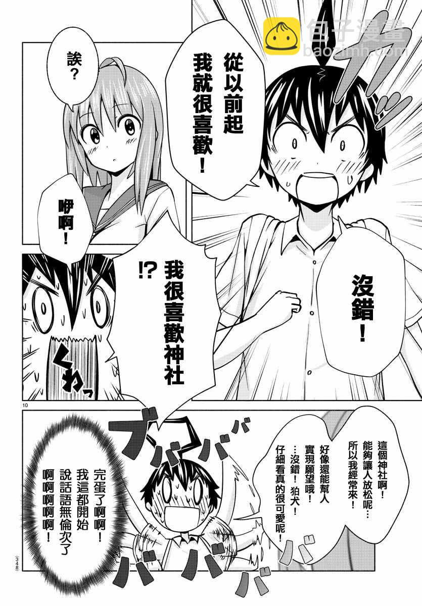《龙争狐斗》第6话 第10页