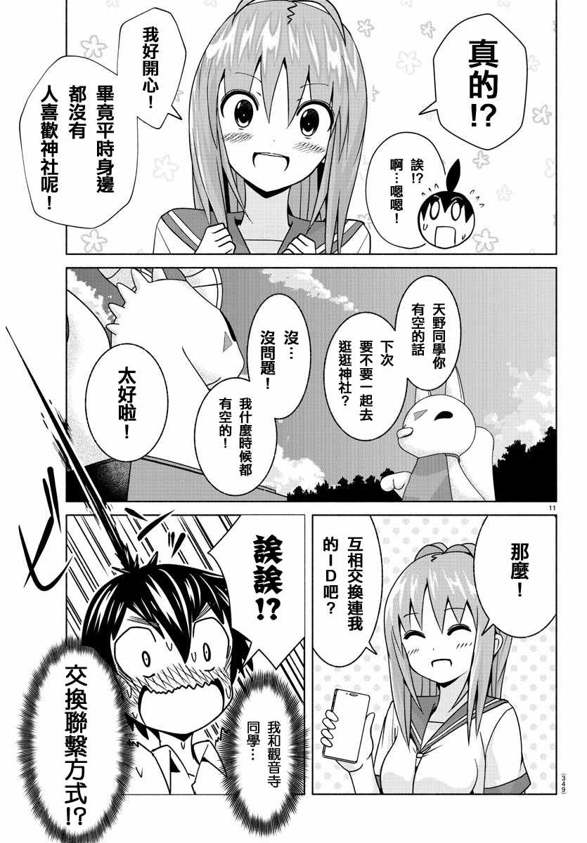 《龙争狐斗》第6话 第11页