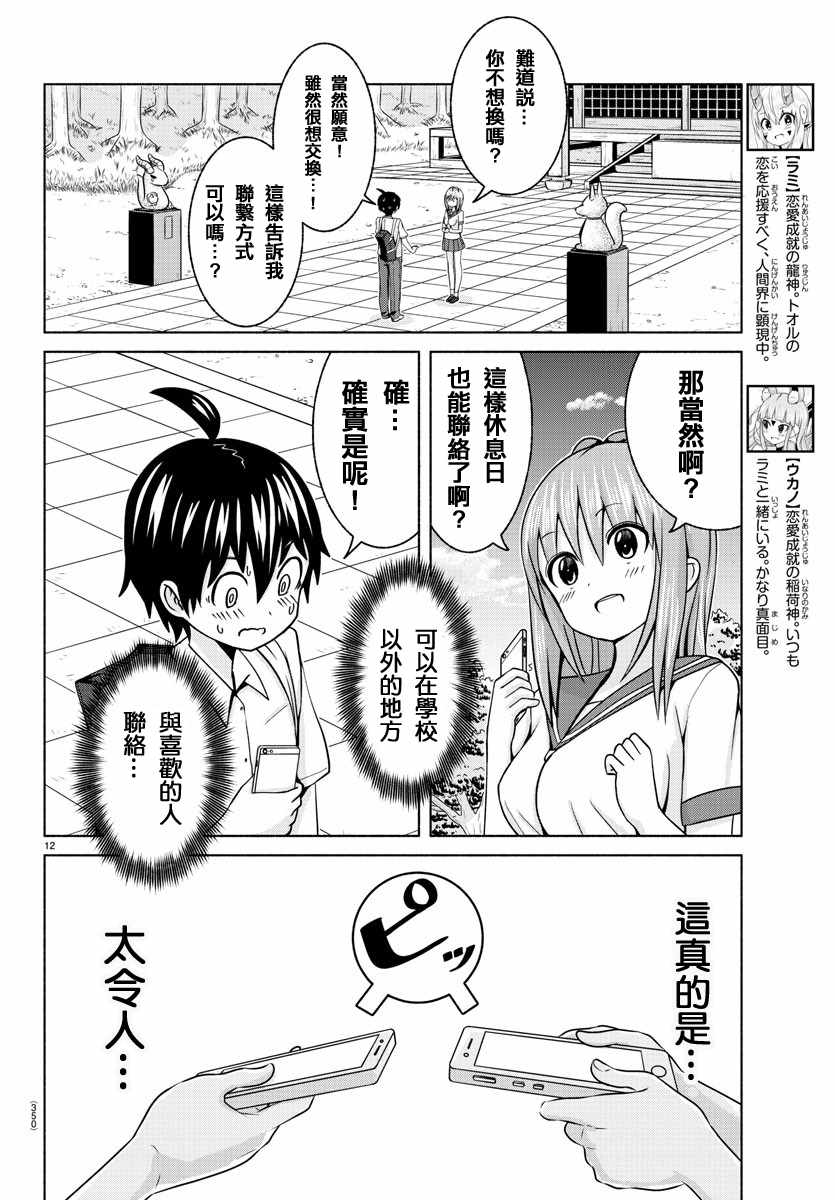 《龙争狐斗》第6话 第12页