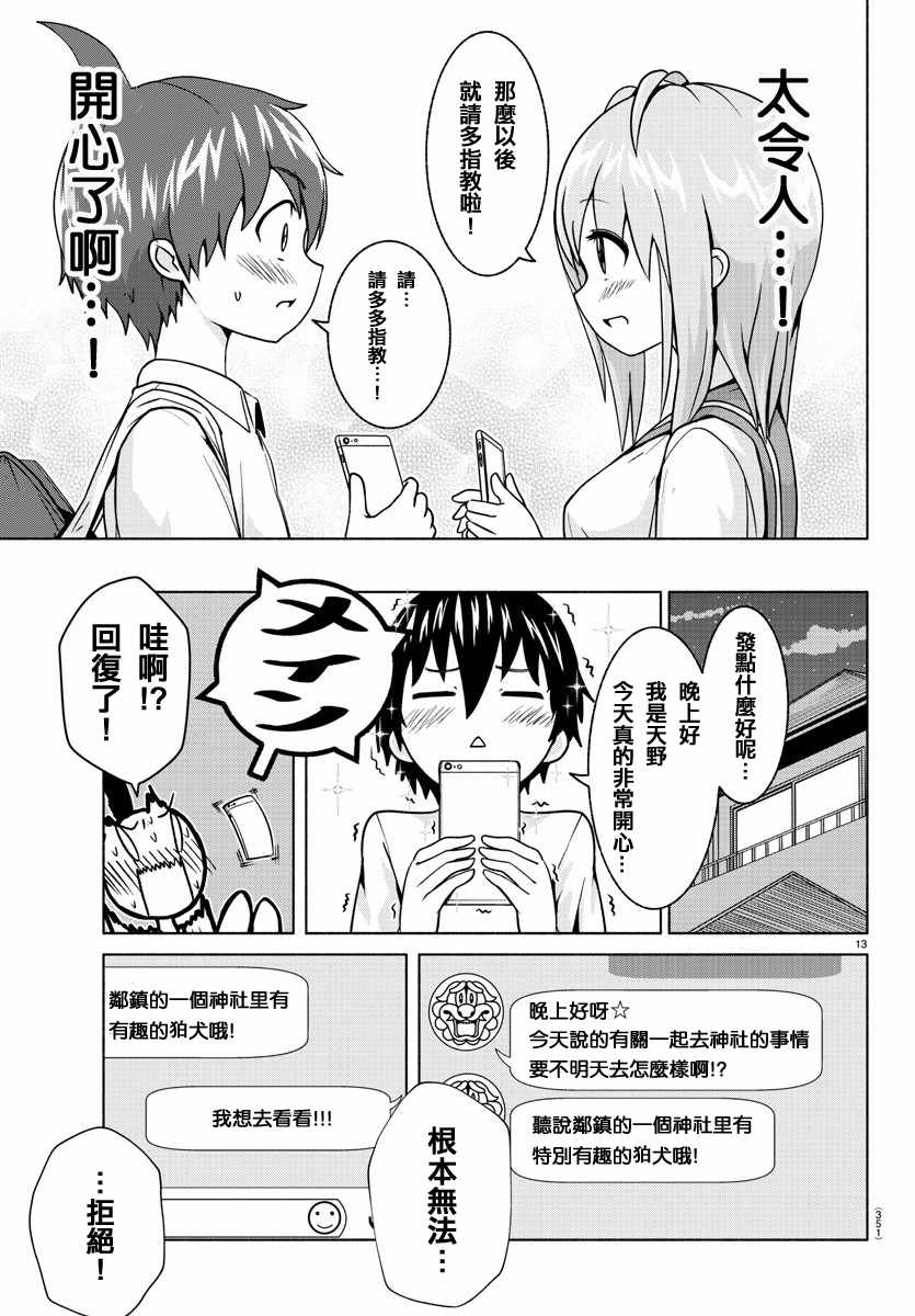 《龙争狐斗》第6话 第13页