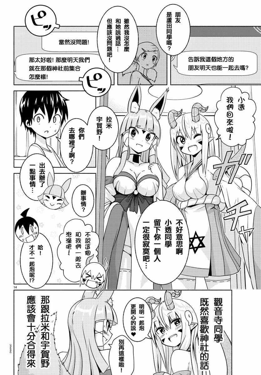《龙争狐斗》第6话 第14页