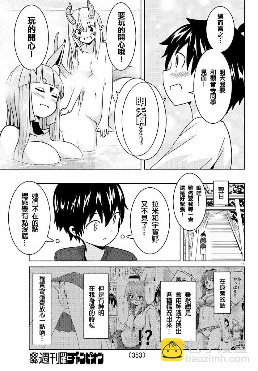 《龙争狐斗》第6话 第15页