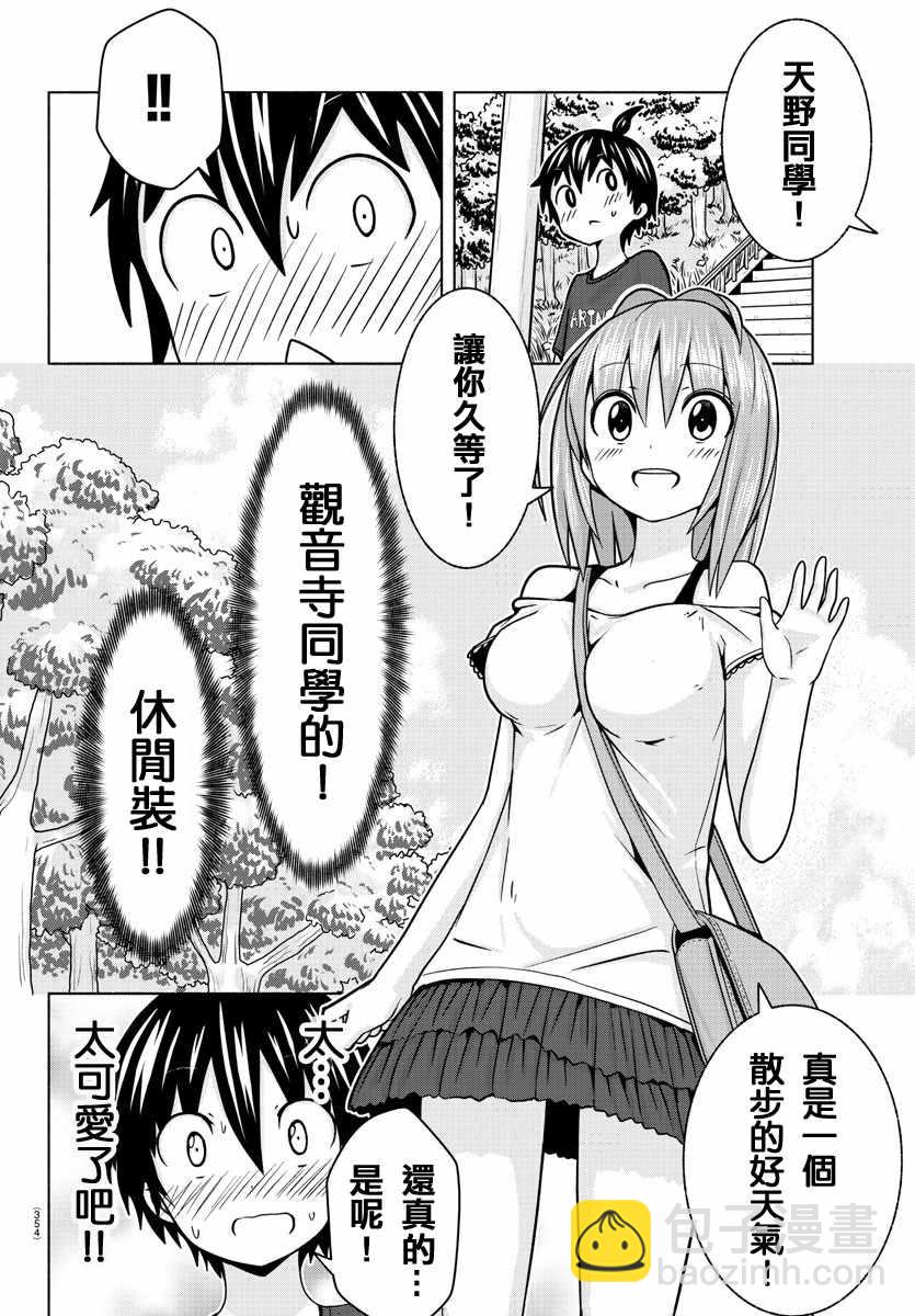 《龙争狐斗》第6话 第16页