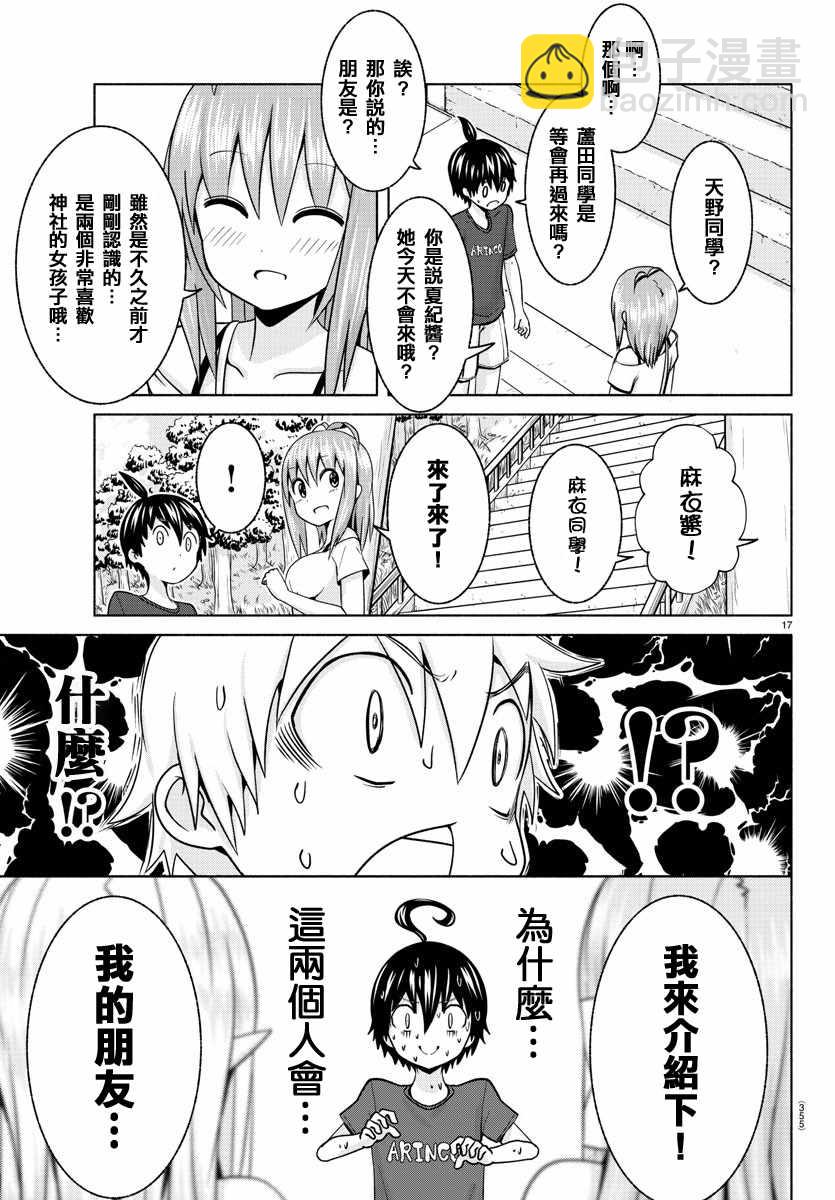 《龙争狐斗》第6话 第17页