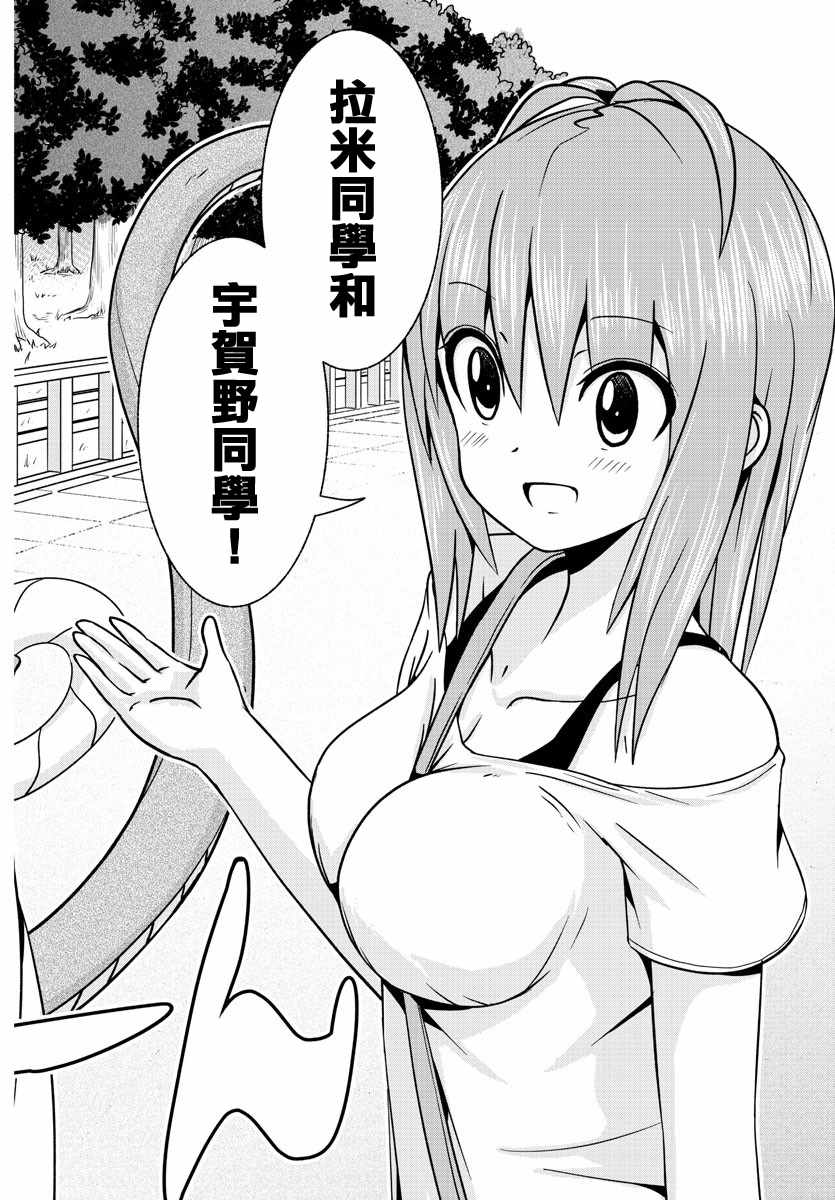 《龙争狐斗》第6话 第18页