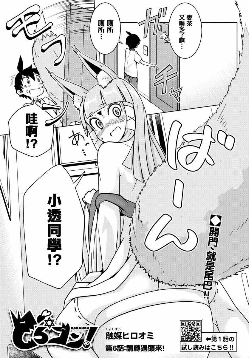 《龙争狐斗》第6话 第1页