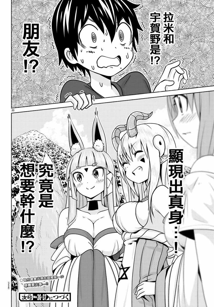 《龙争狐斗》第6话 第20页