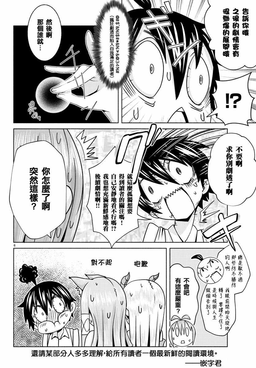 《龙争狐斗》第6话 第21页