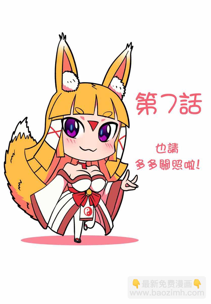 《龙争狐斗》第6话 第22页