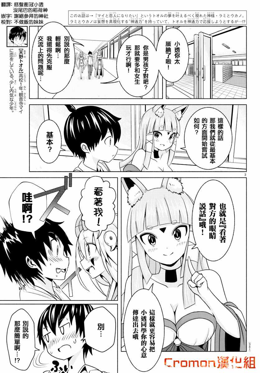 《龙争狐斗》第6话 第3页