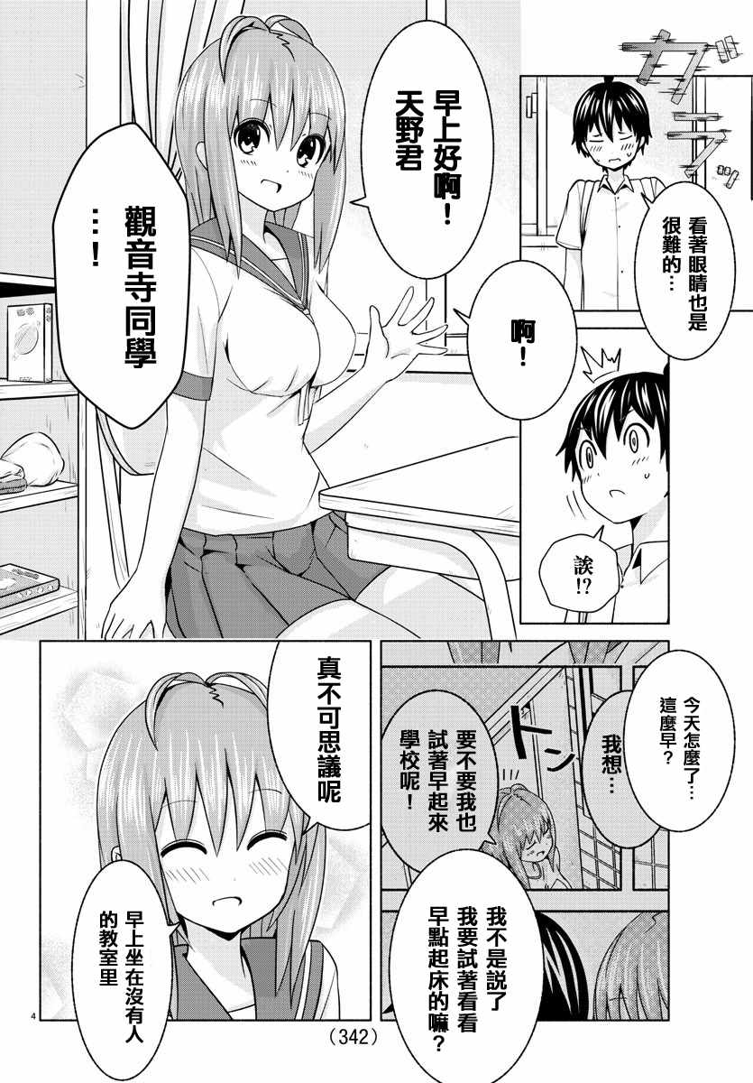 《龙争狐斗》第6话 第4页
