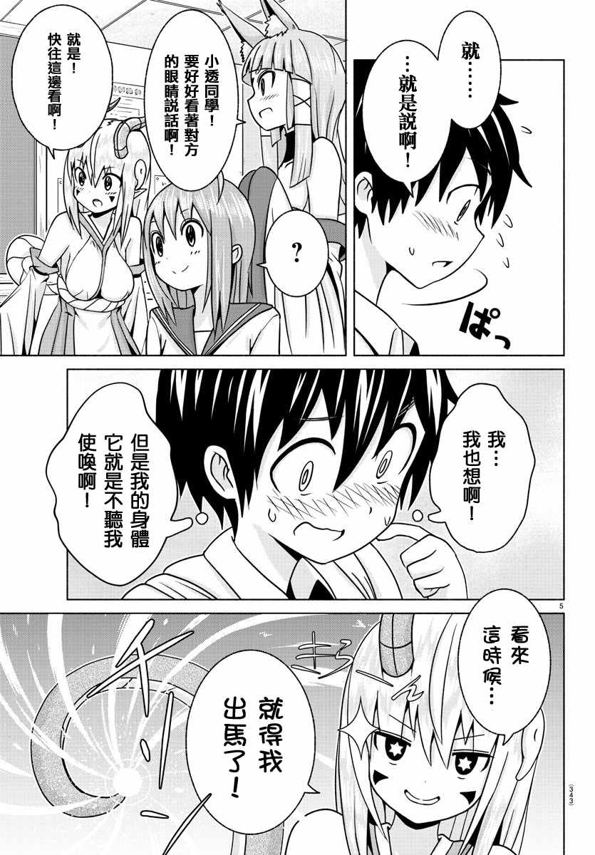 《龙争狐斗》第6话 第5页