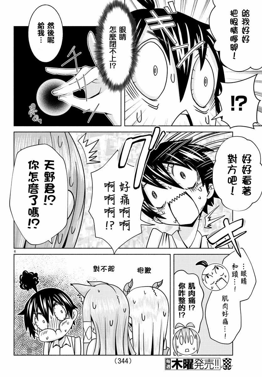 《龙争狐斗》第6话 第6页