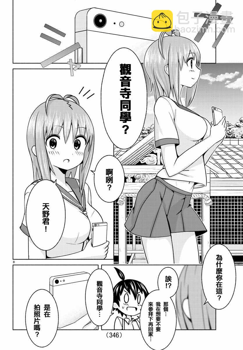 《龙争狐斗》第6话 第8页