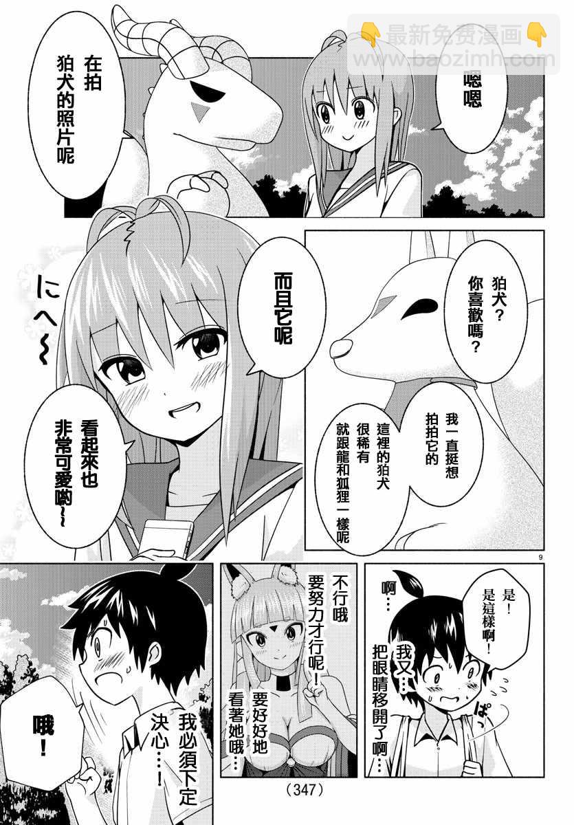 《龙争狐斗》第6话 第9页