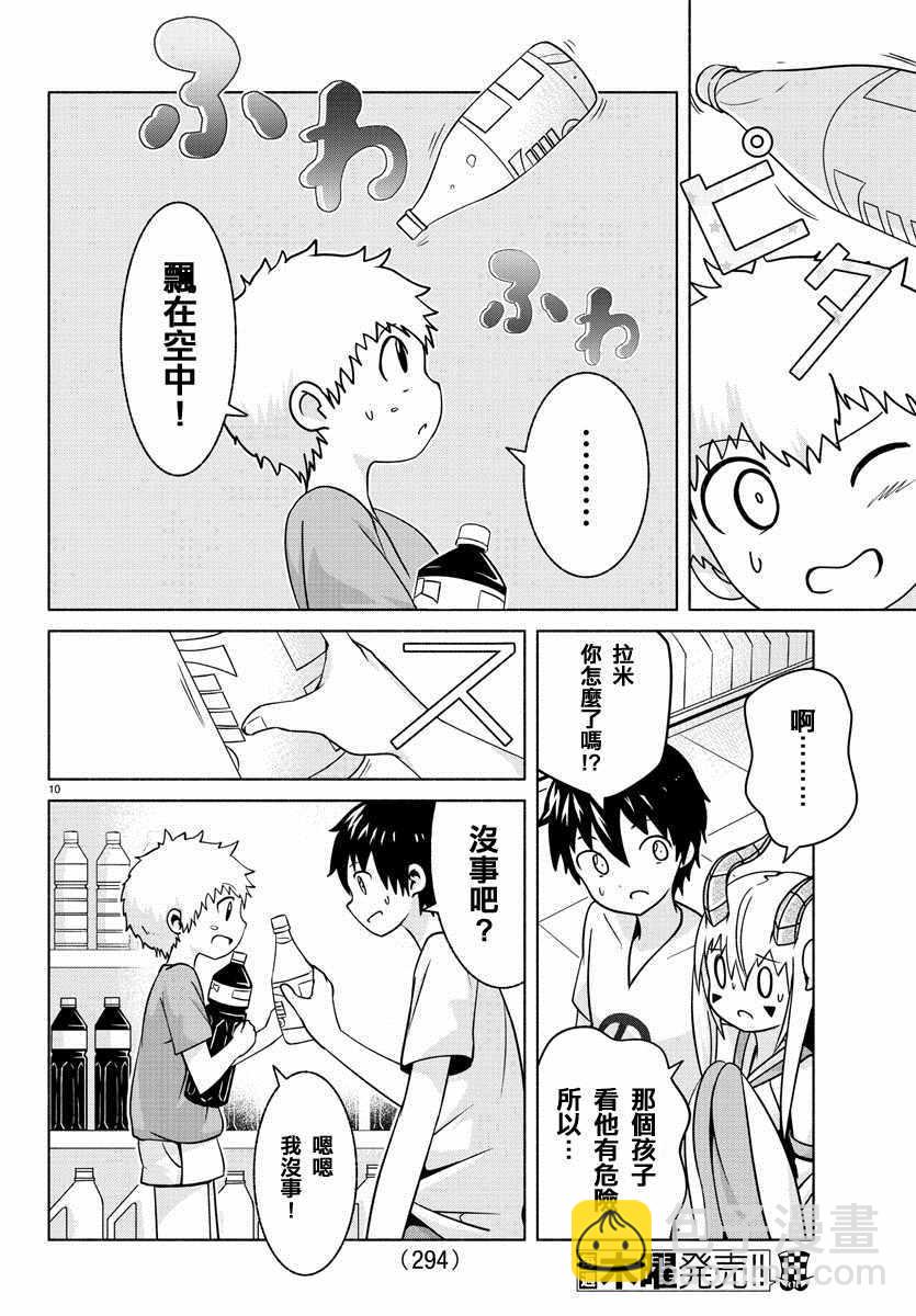 《龙争狐斗》第5话 第10页