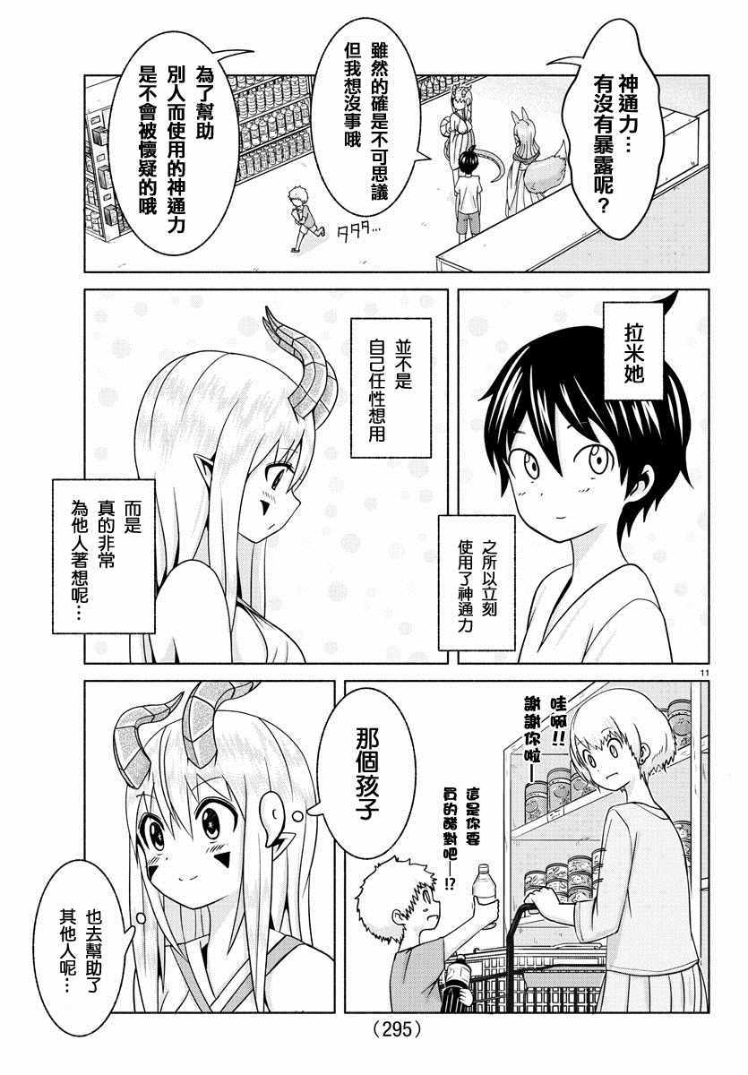 《龙争狐斗》第5话 第11页
