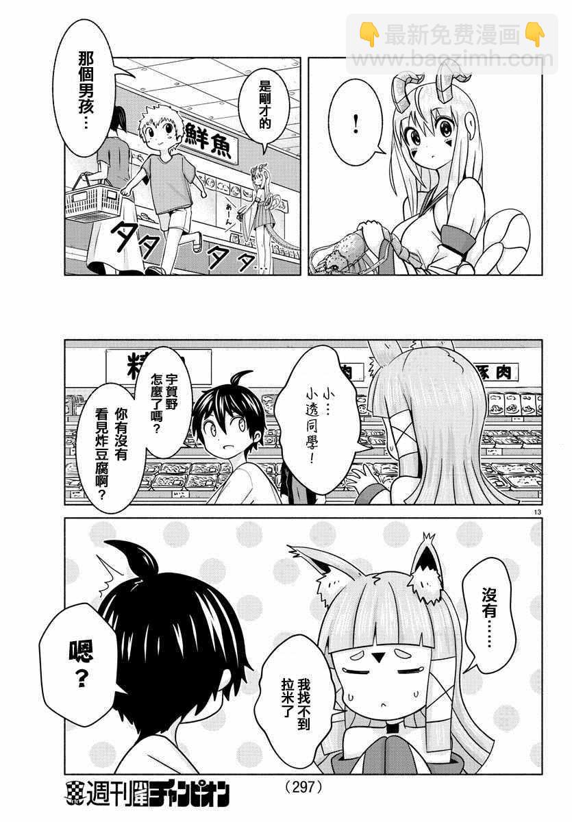 《龙争狐斗》第5话 第13页