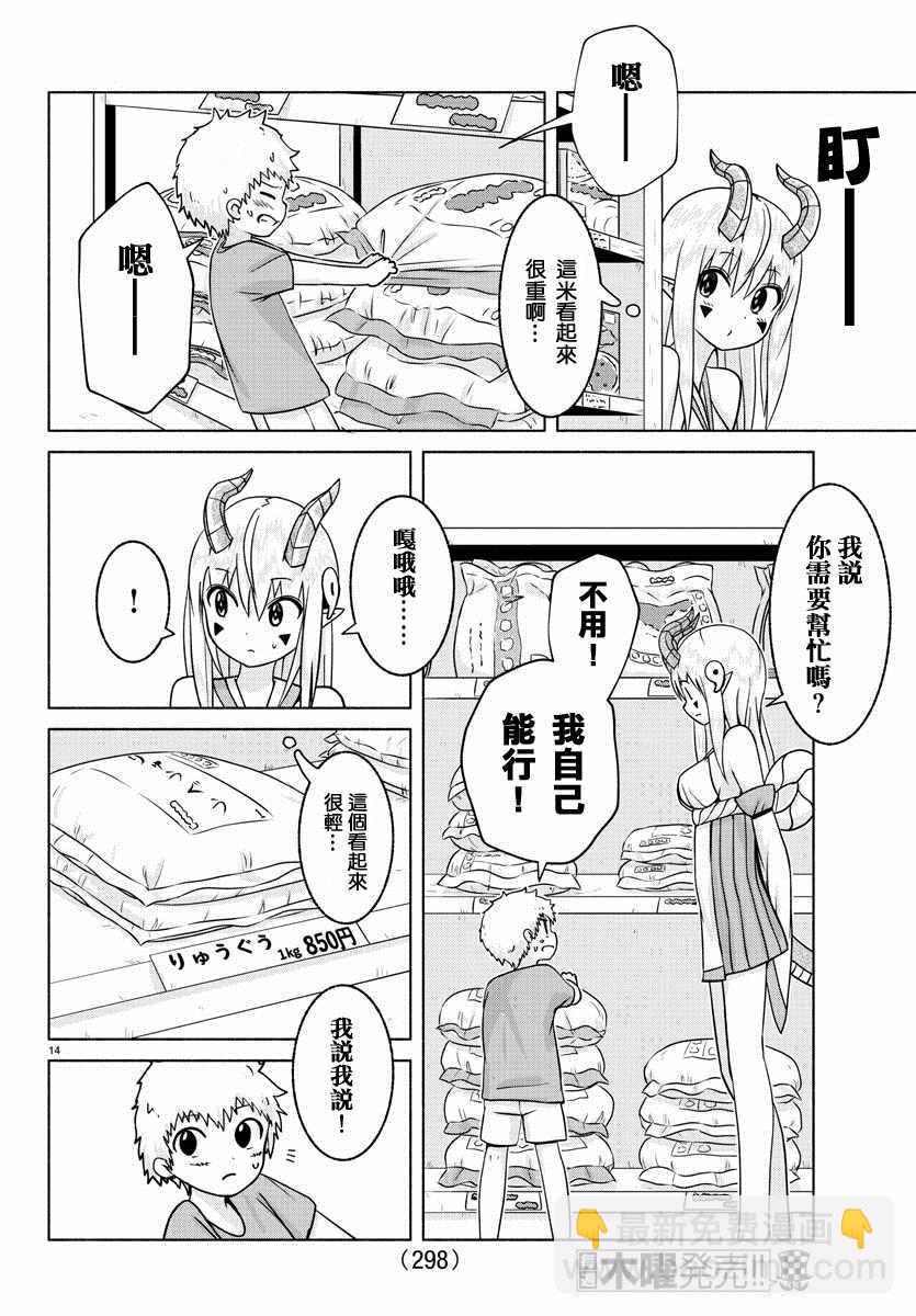 《龙争狐斗》第5话 第14页